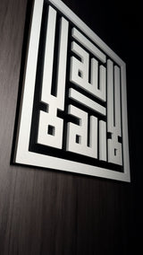 Islamic Calligraphy Wall Art Set – لا اله الا الله ، محمد رسول الله - Figi Home