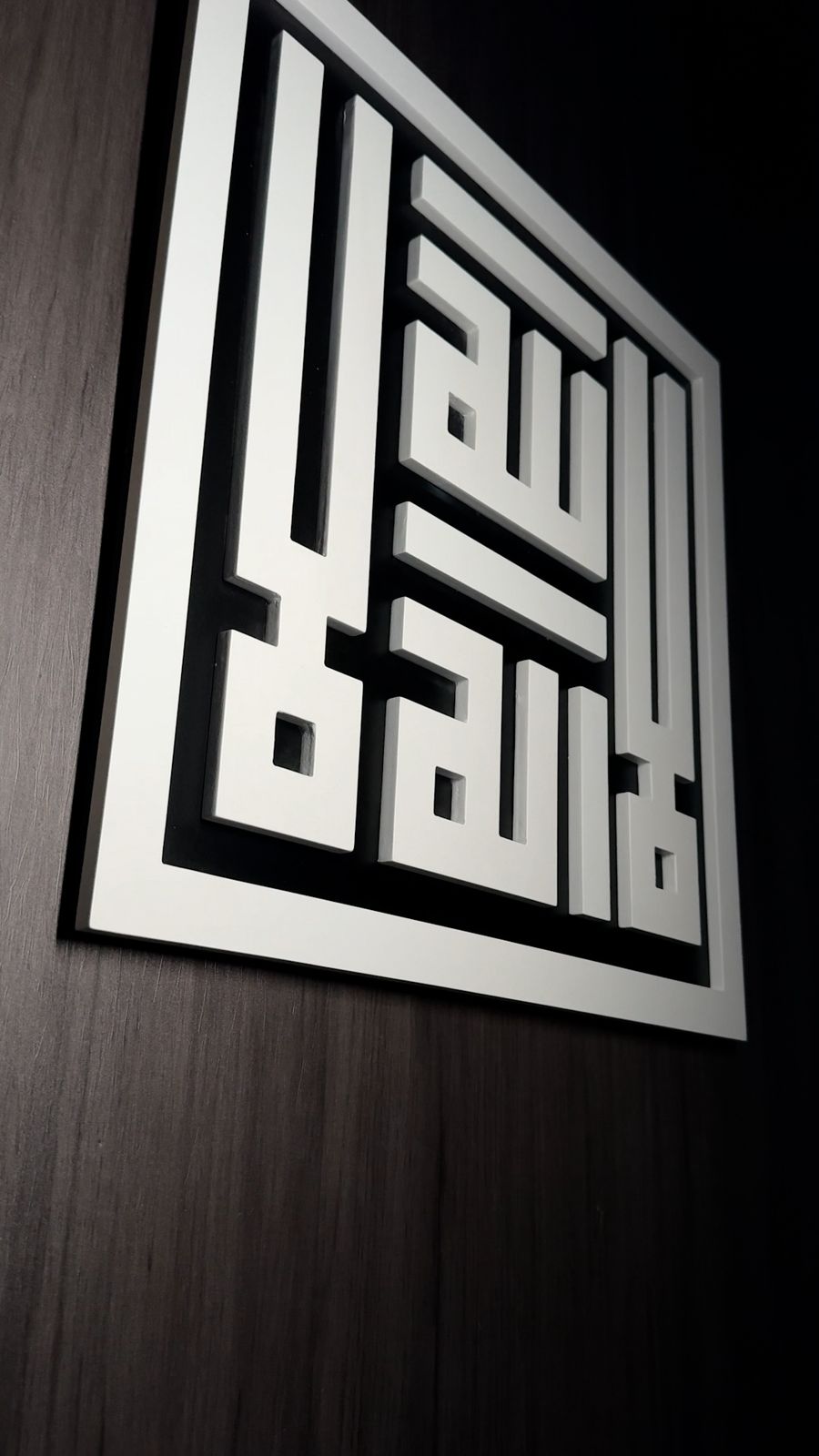 Islamic Calligraphy Wall Art Set – لا اله الا الله ، محمد رسول الله - Figi Home