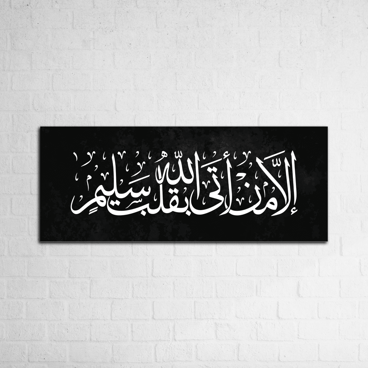 إِلَّا مَنْ أَتَى اللَّهَ بِقَلْبٍ سَلِيمٍ - Figi Home