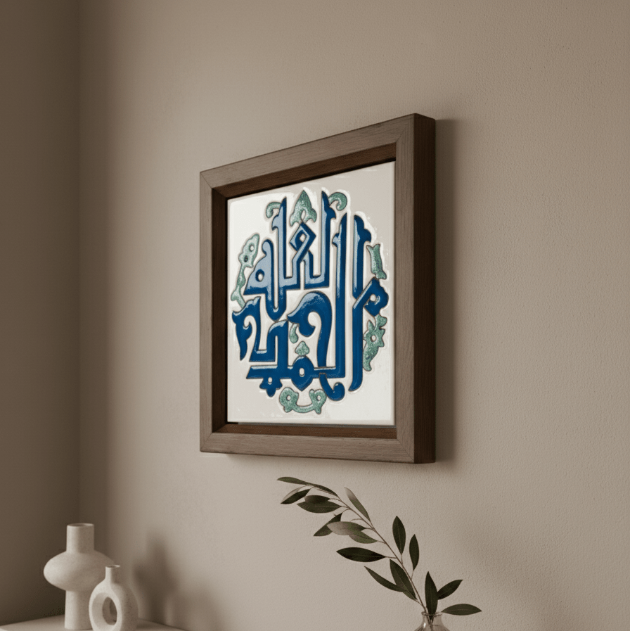 الحمدلله Calligraphy Frame - Figi Home