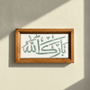 بارك الله-Tile - Figi Home