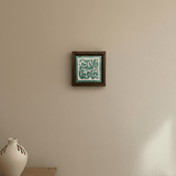 فالله خير حافظا Frame - Figi Home