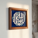 Framed “ما شاء الله” Tile - Figi Home