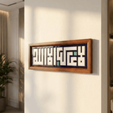 La Ilaha Illa Allah — لا إله إلا الله | Framed Arabic Calligraphy Ceramic Art - Figi Home