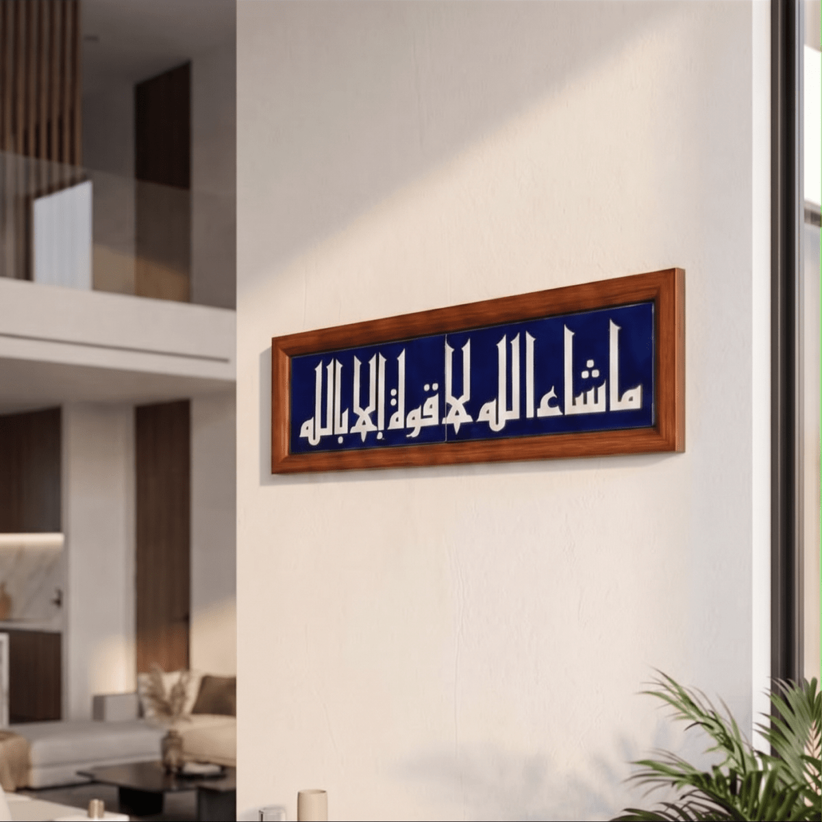 Mā Shā’ Allāh Lā Quwwata Illā Billāh — ما شاء الله لا قوة إلا بالله | Framed Arabic Calligraphy Ceramic Art - Figi Home