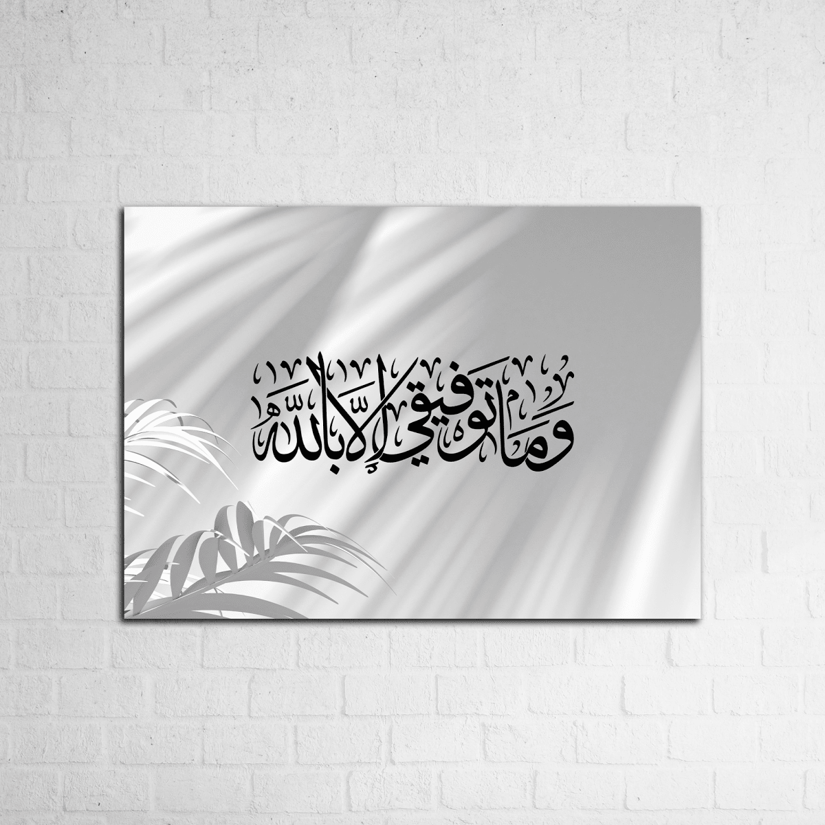 Minimal Arabic Calligraphy - Figi Home