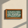 وما توفيقي إلا بالله-Tile Teal - Figi Home