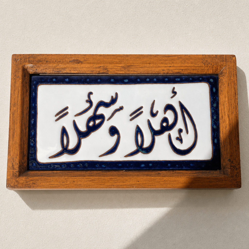 أهلاً وسهلاً-Tile Navy