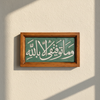 وما توفيقي إلا بالله-Tile Teal