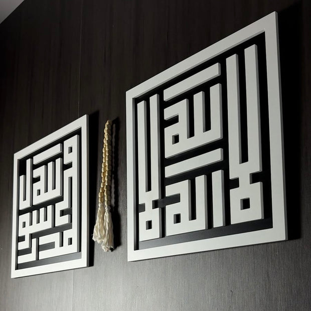 Islamic Calligraphy Wall Art Set – لا اله الا الله ، محمد رسول الله - Figi Home