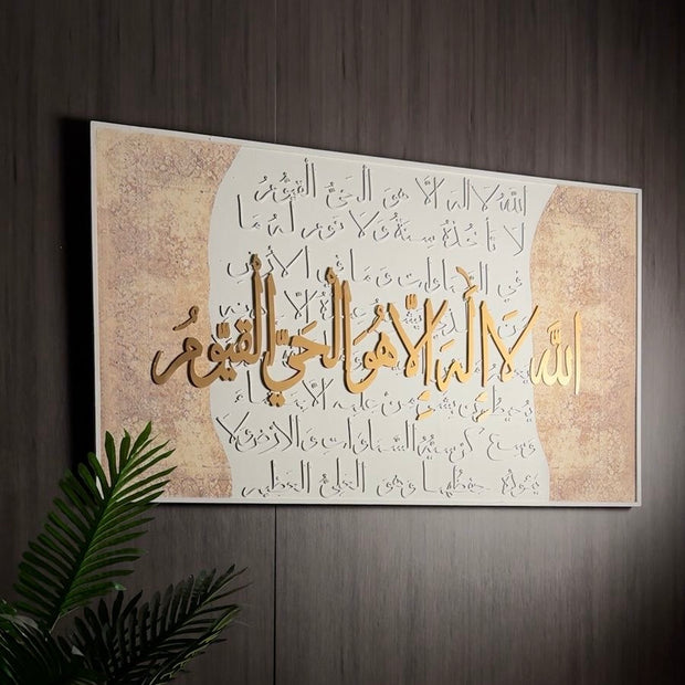 Islamic Calligraphy Wall Art – Ayat Al-Kursi (الله لا إله إلا هو الحي القيوم) - Figi Home
