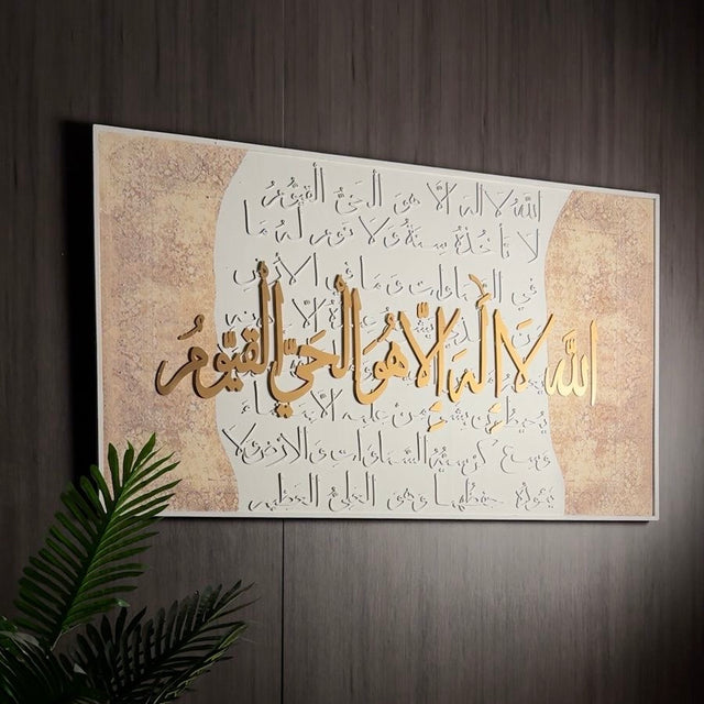 Islamic Calligraphy Wall Art – Ayat Al-Kursi (الله لا إله إلا هو الحي القيوم) - Figi Home