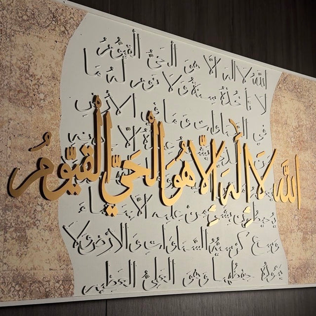 Islamic Calligraphy Wall Art – Ayat Al-Kursi (الله لا إله إلا هو الحي القيوم) - Figi Home
