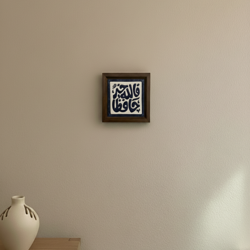 فالله خير حافظا  Frame