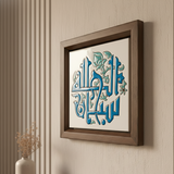 سبحان اللهCalligraphy Frame