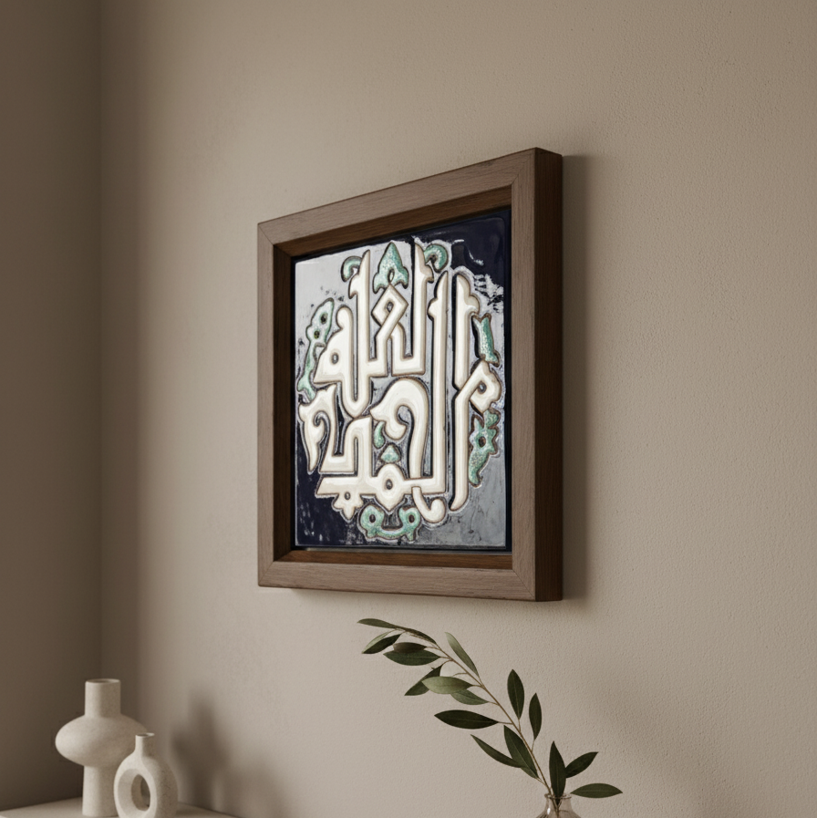 الحمدلله Calligraphy Frame
