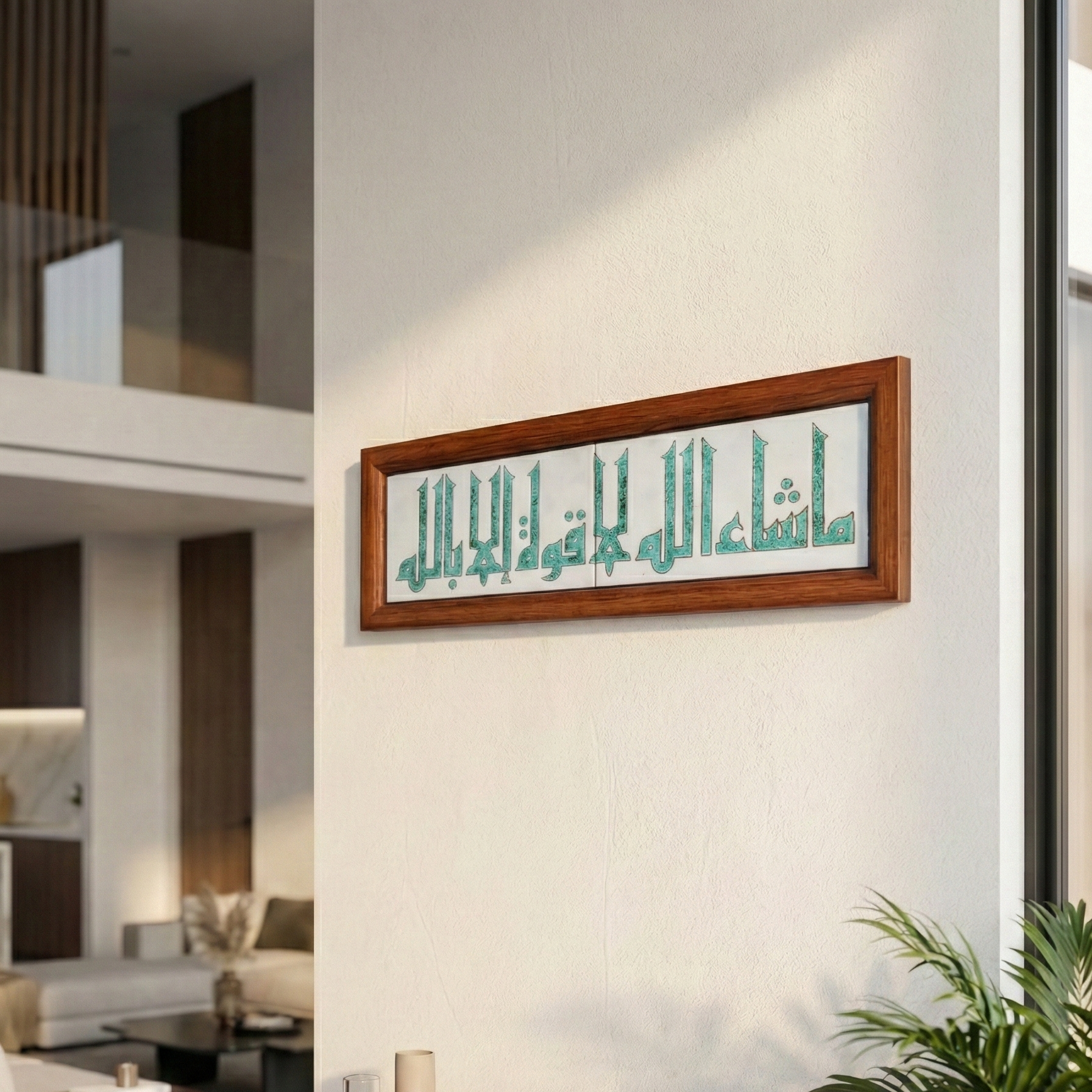 Mā Shā’ Allāh Lā Quwwata Illā Billāh — ما شاء الله لا قوة إلا بالله | Framed Arabic Calligraphy Ceramic Art