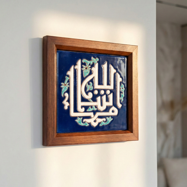 Framed “ما شاء الله” Tile - Figi Home