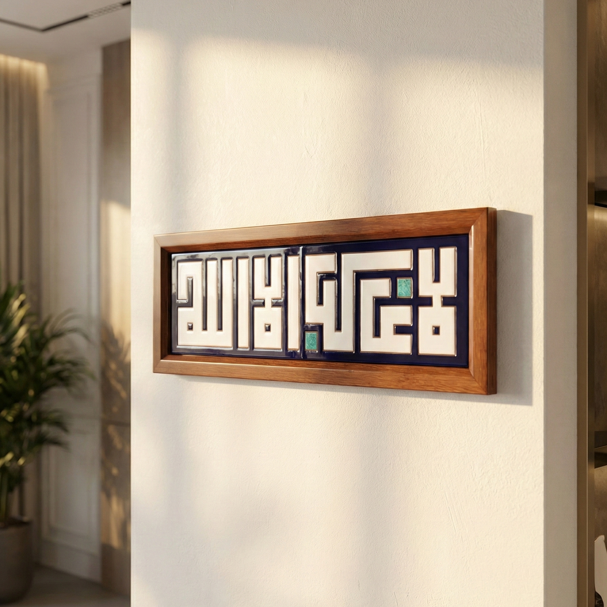La Ilaha Illa Allah — لا إله إلا الله | Framed Arabic Calligraphy Ceramic Art