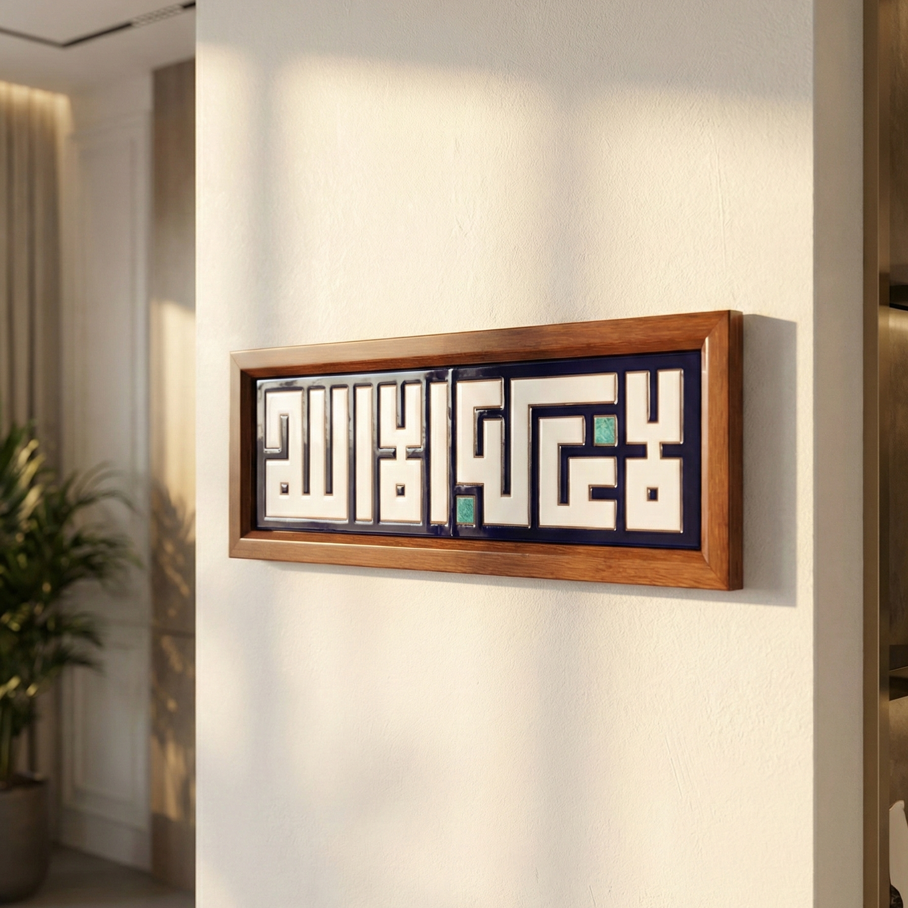 La Ilaha Illa Allah — لا إله إلا الله | Framed Arabic Calligraphy Ceramic Art