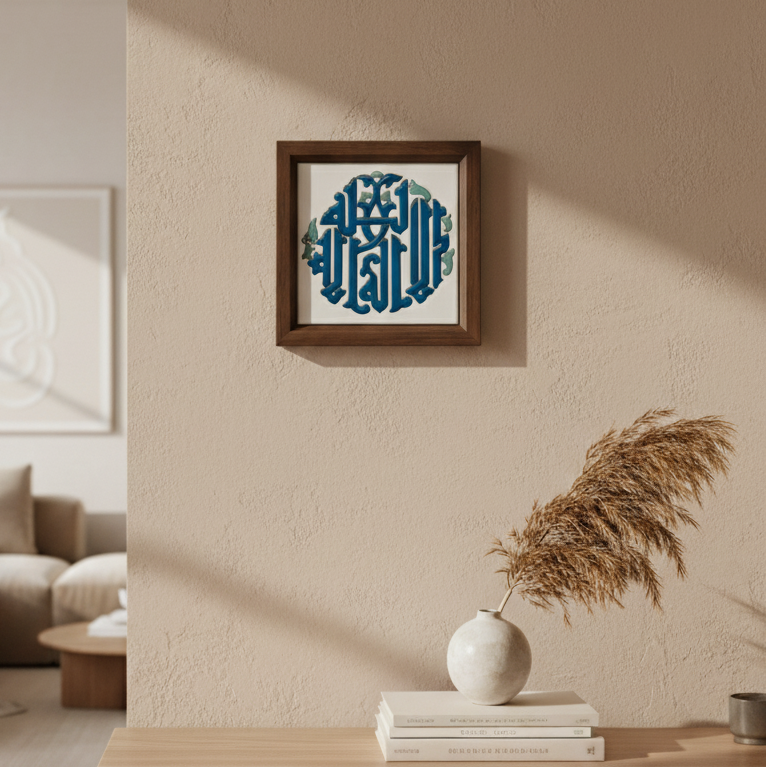 لا إله إلا الله Calligraphy Frame