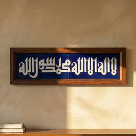 الشهادة wooden ceramic frame