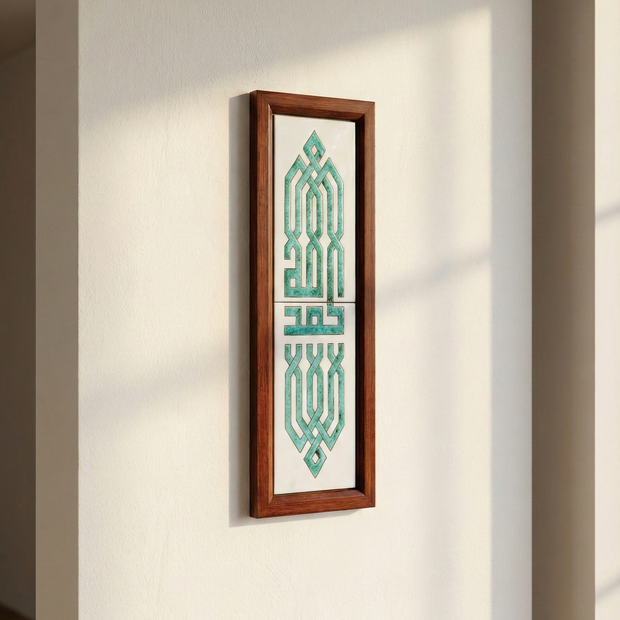 Allah – Muhammad — الله · محمد | Framed Arabic Calligraphy Ceramic Art