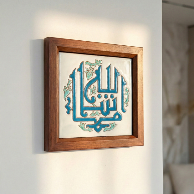 Framed “ما شاء الله” Tile - Figi Home