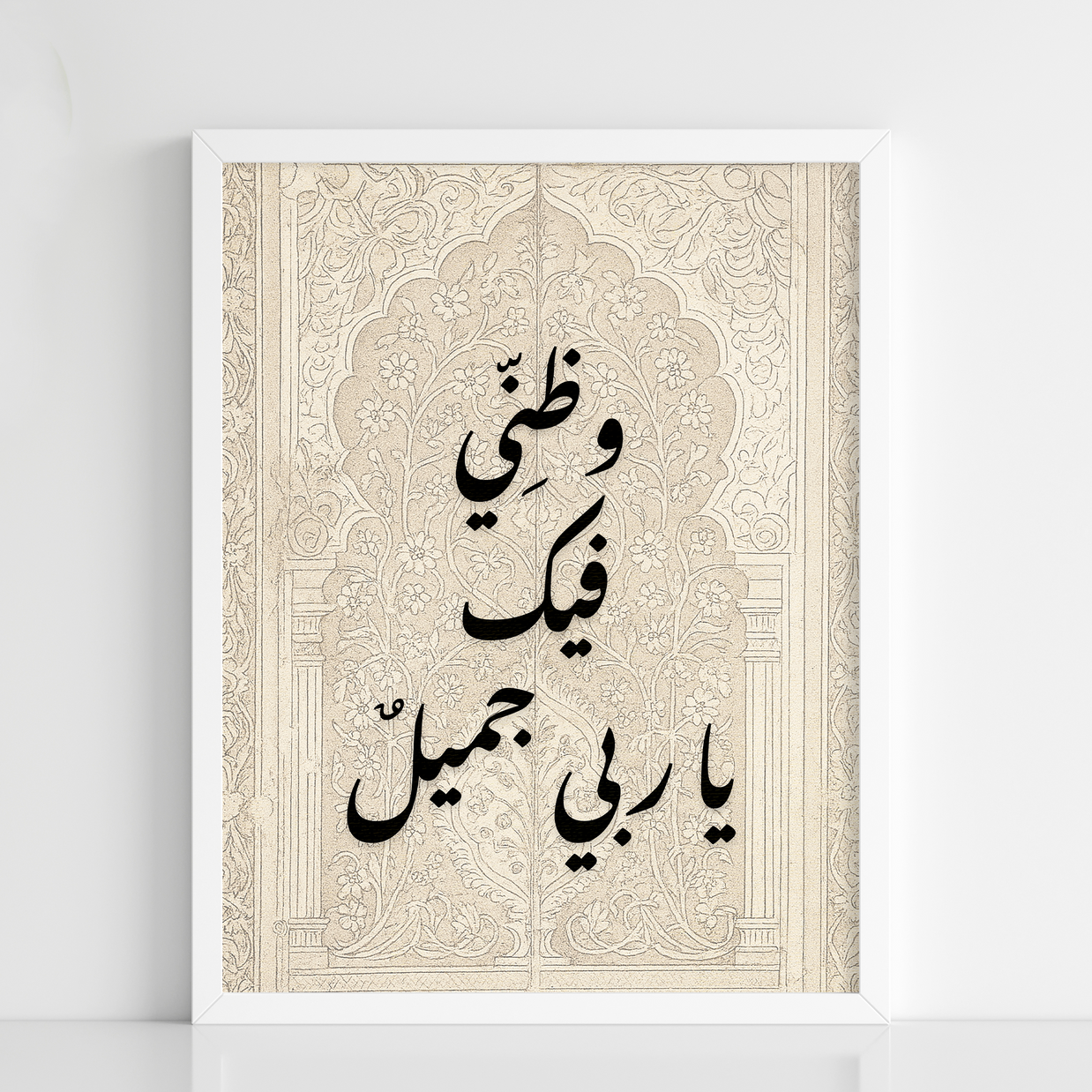 Islamic Calligraphy Framed Poster – “وَظَنِّي فِيكَ يَا رَبِّي جَمِيل” - Figi Home