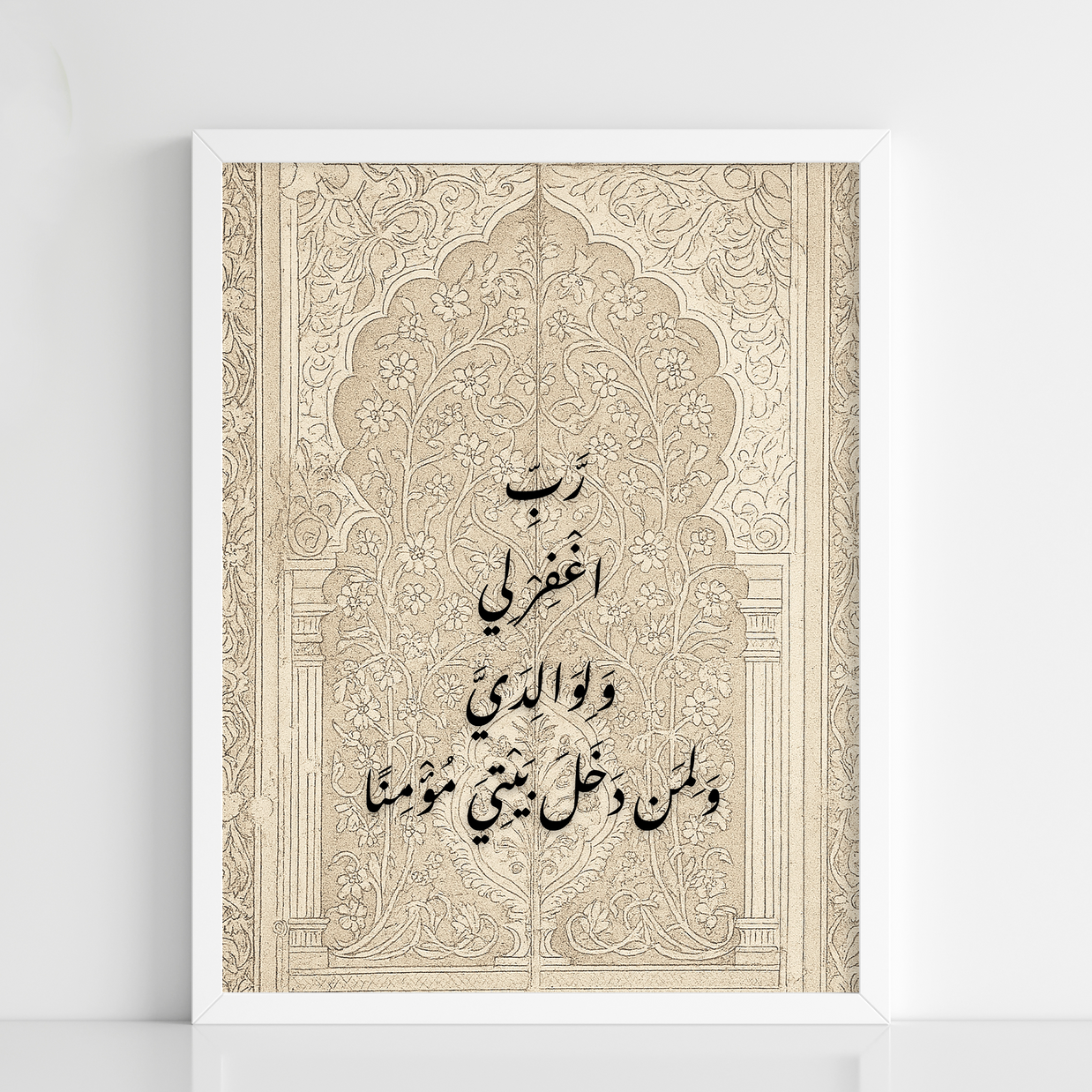 Islamic Calligraphy Framed Poster – “رب اغفر لي ولوالدي ولمن دخل بيتي مؤمناً” - Figi Home