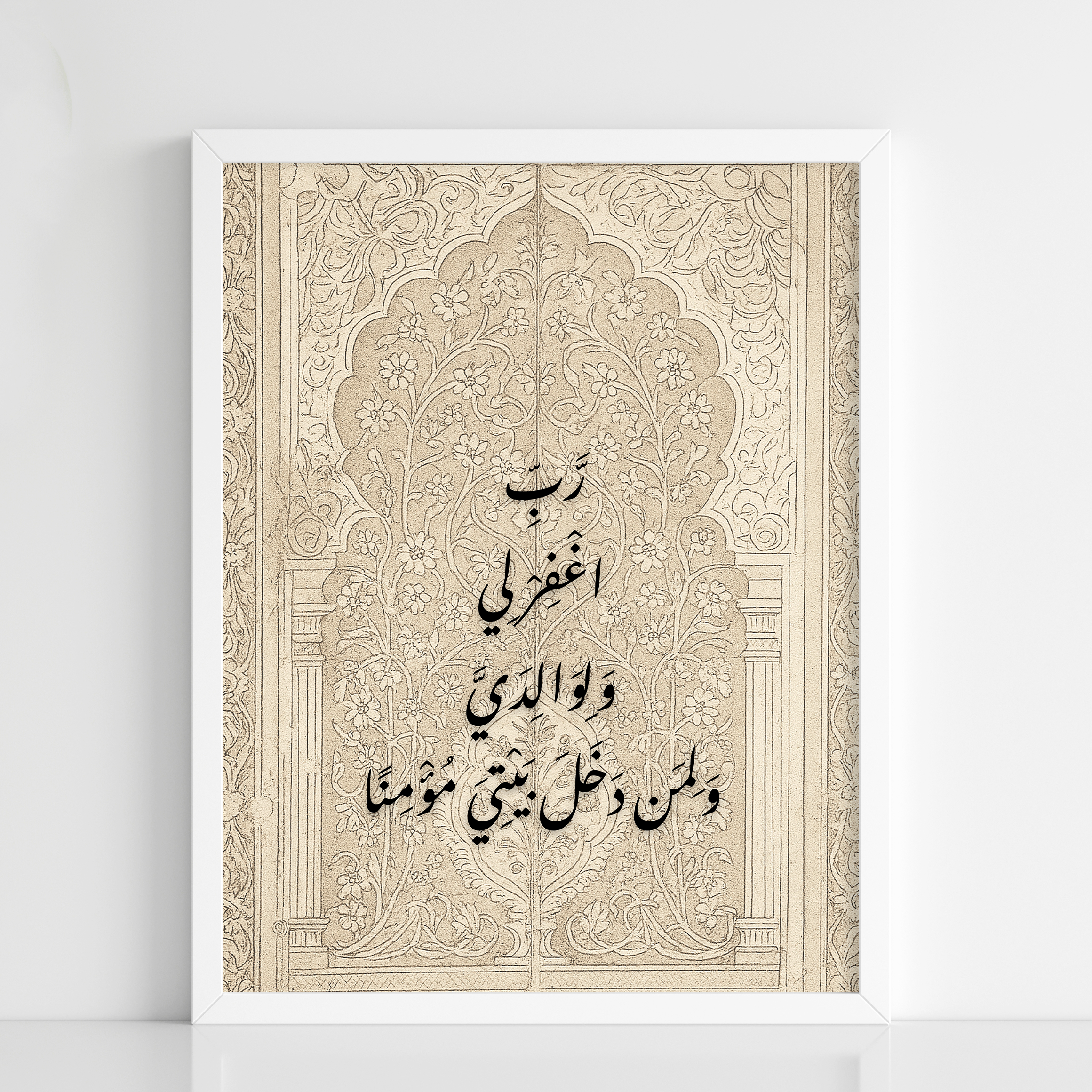 Islamic Calligraphy Framed Poster – “رب اغفر لي ولوالدي ولمن دخل بيتي مؤمناً” - Figi Home