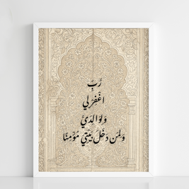 Islamic Calligraphy Framed Poster – “رب اغفر لي ولوالدي ولمن دخل بيتي مؤمناً” - Figi Home