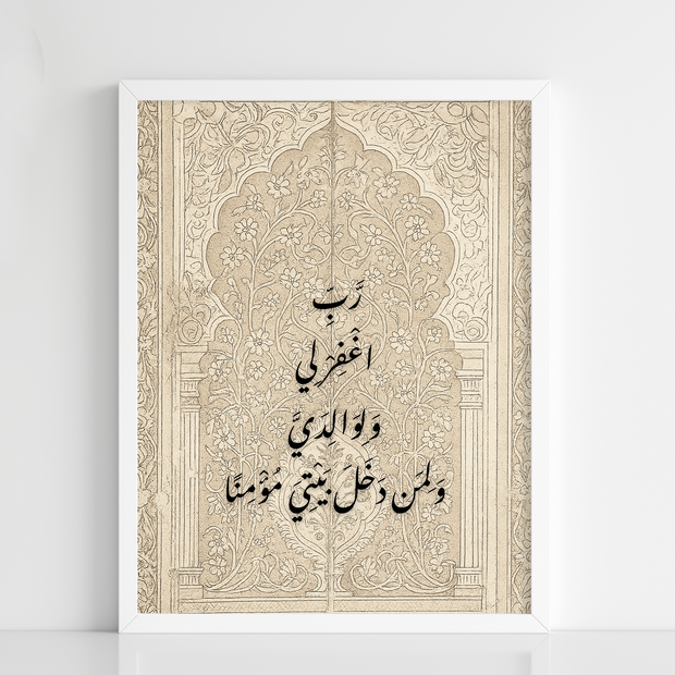 Islamic Calligraphy Framed Poster – “رب اغفر لي ولوالدي ولمن دخل بيتي مؤمناً” - Figi Home