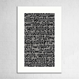 Ayat Al Kursi Calligraphy Canvas - Figi Home