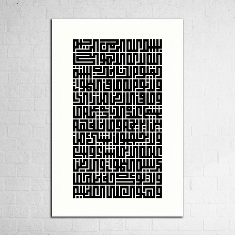 Ayat Al Kursi Calligraphy Canvas - Figi Home