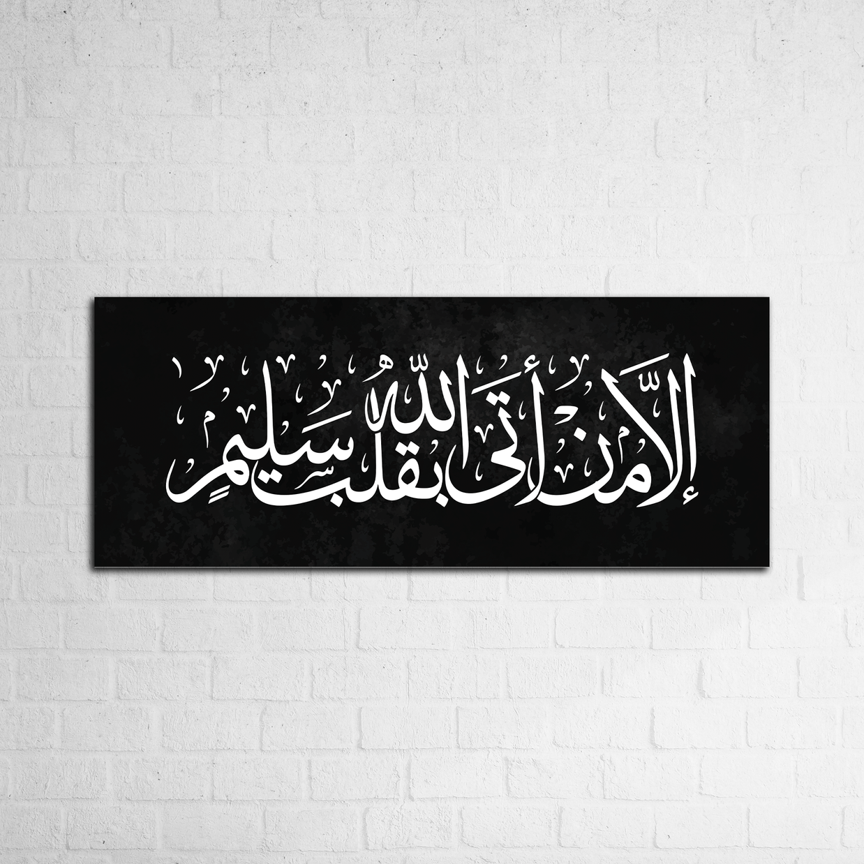 إِلَّا مَنْ أَتَى اللَّهَ بِقَلْبٍ سَلِيمٍ