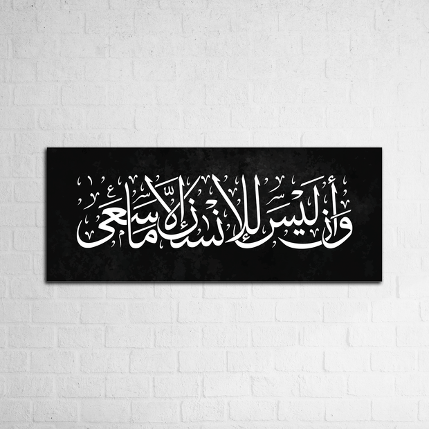 وَأَنْ لَيْسَ لِلْإِنْسَانِ إِلَّا مَا سَعَىٰ - Figi Home