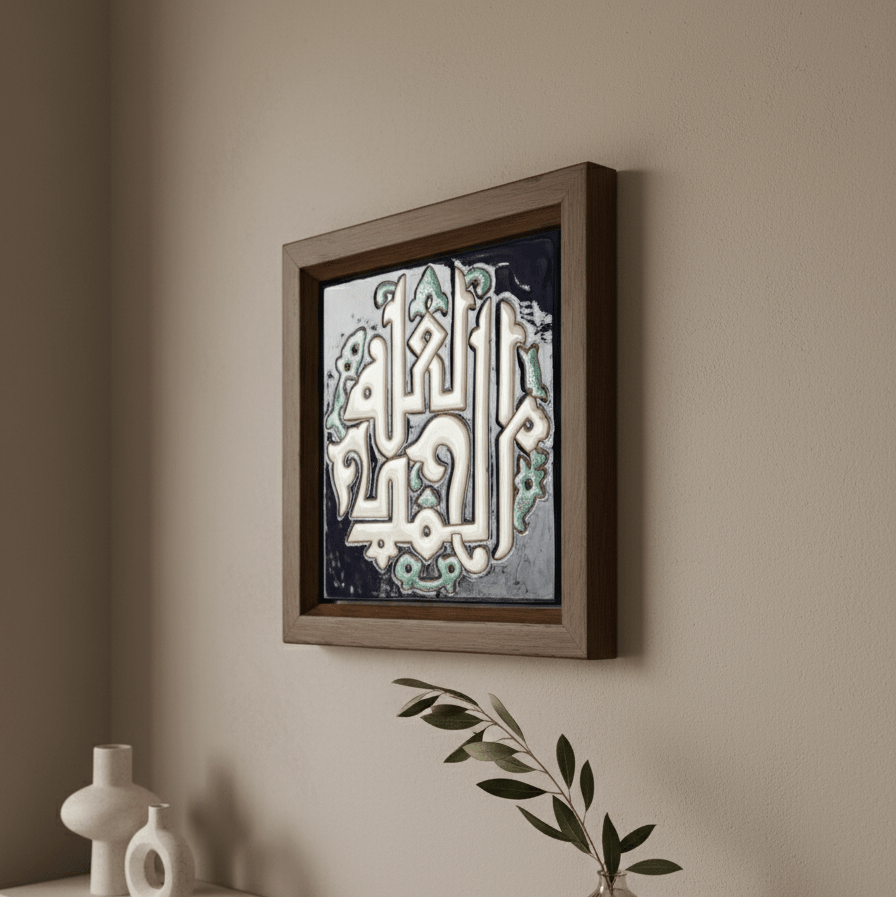 الحمدلله Calligraphy Frame - Figi Home