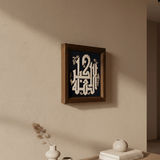 الله أكبر Calligraphy Frame - Figi Home