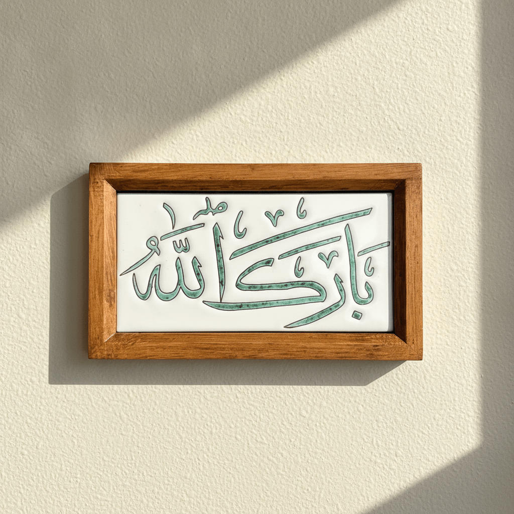 بارك الله-Tile - Figi Home