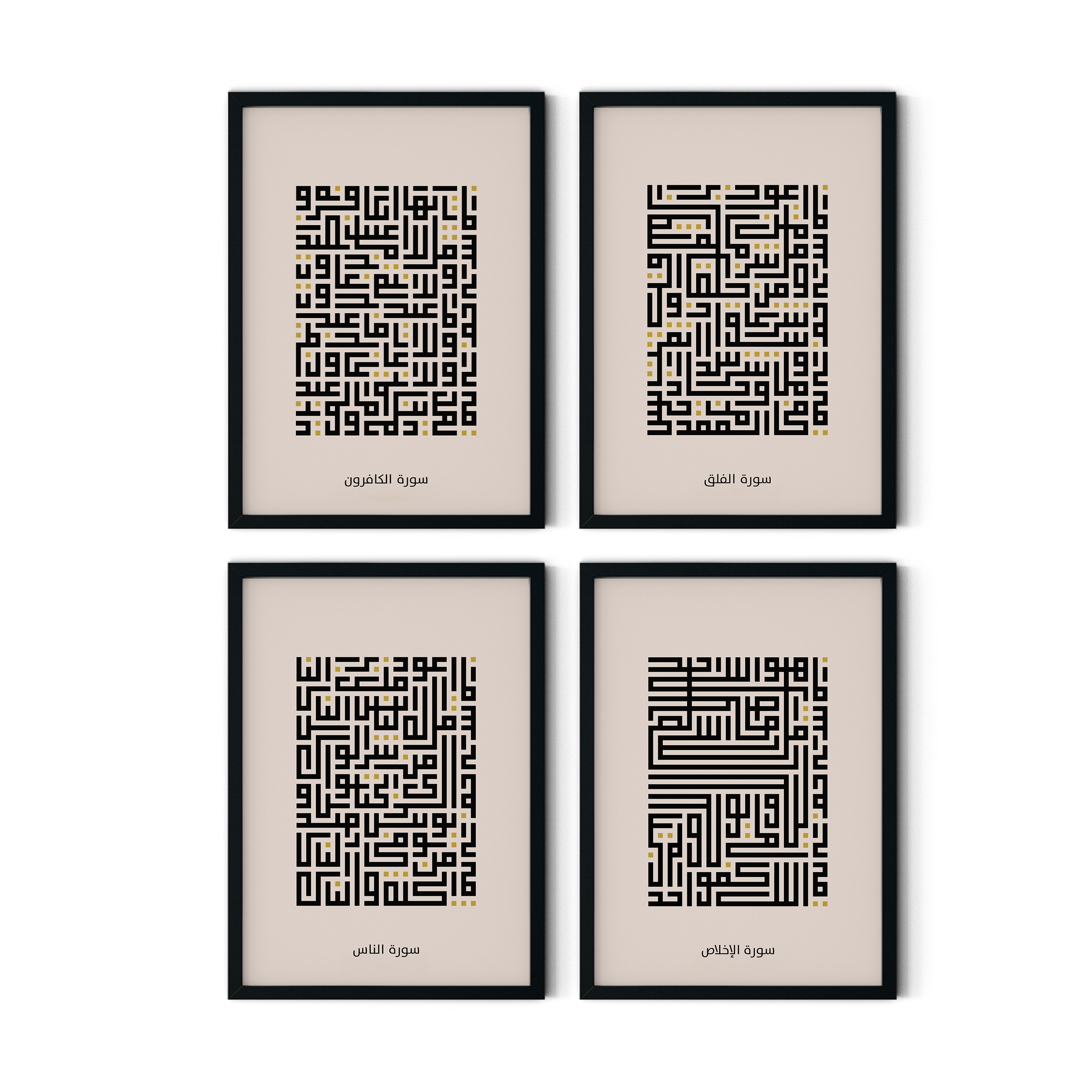 Kufi Calligraphy Surah Set (4 Pieces)