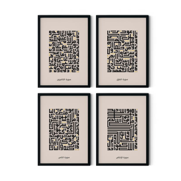 Kufi Calligraphy Surah Set (4 Pieces) - Figi Home