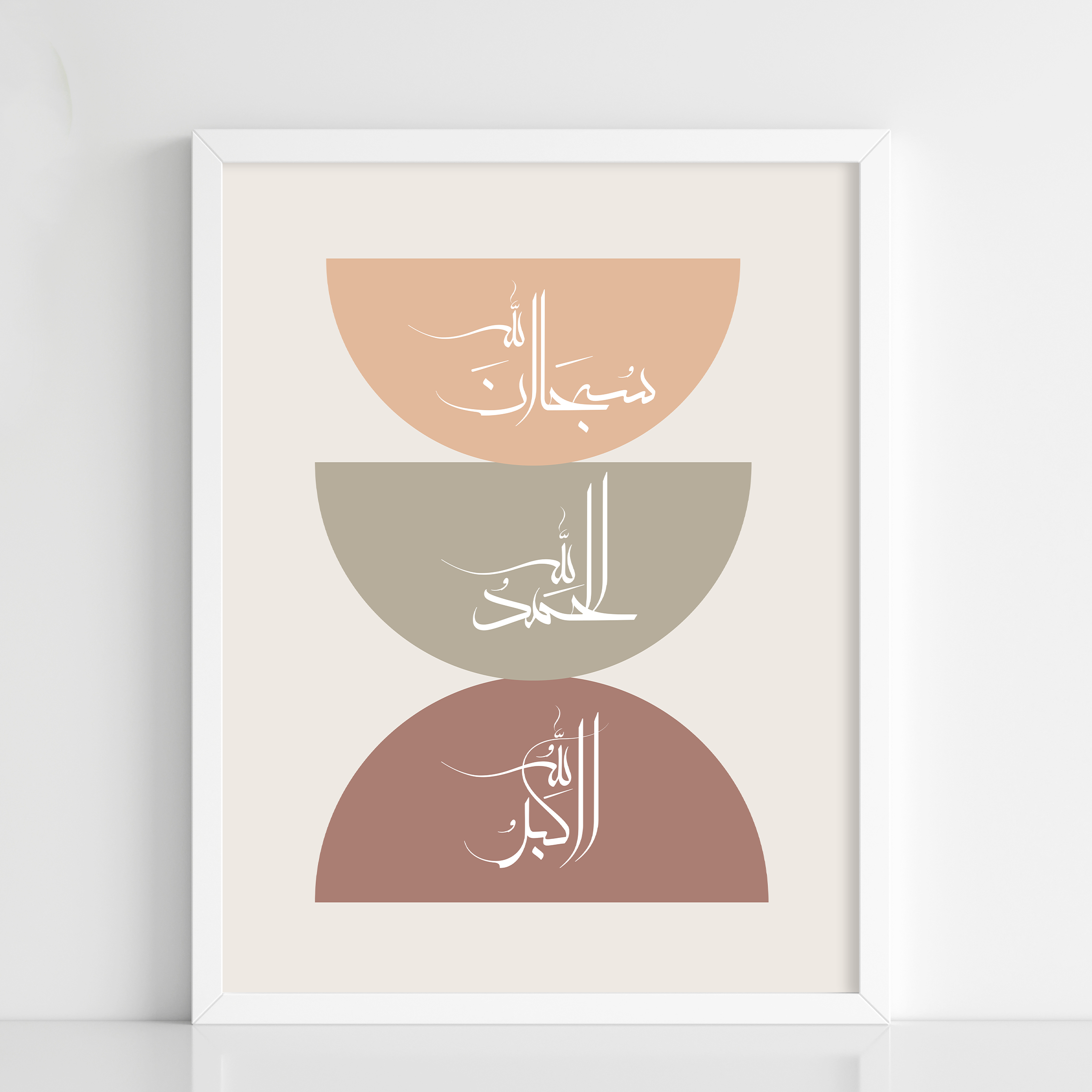 Minimalist Islamic Calligraphy Poster