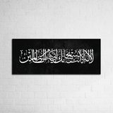 لَا إِلٰهَ إِلَّا أَنْتَ سُبْحَانَكَ إِنِّي كُنْتُ مِنَ الظَّالِمِينَ - Figi Home
