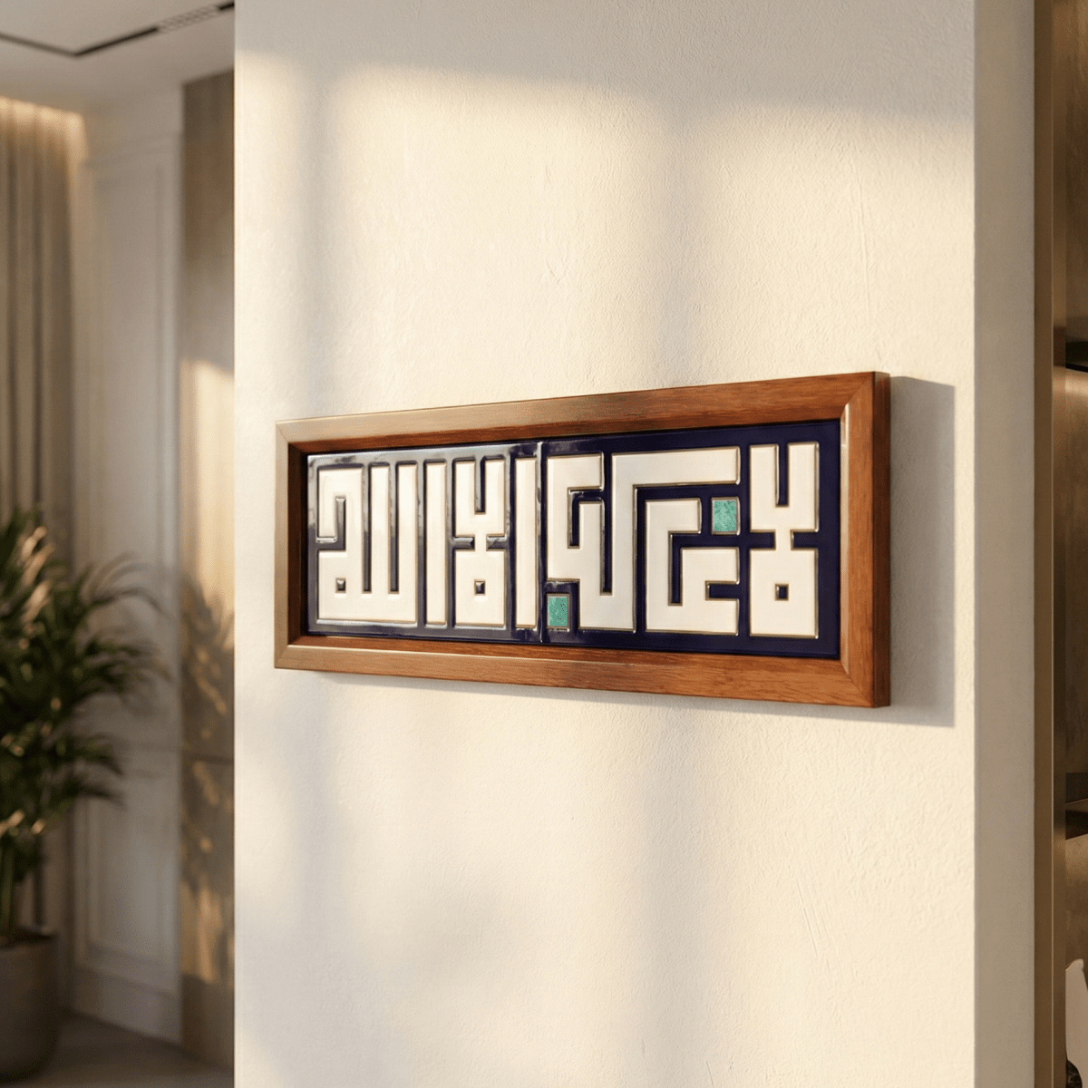 La Ilaha Illa Allah — لا إله إلا الله | Framed Arabic Calligraphy Ceramic Art - Figi Home