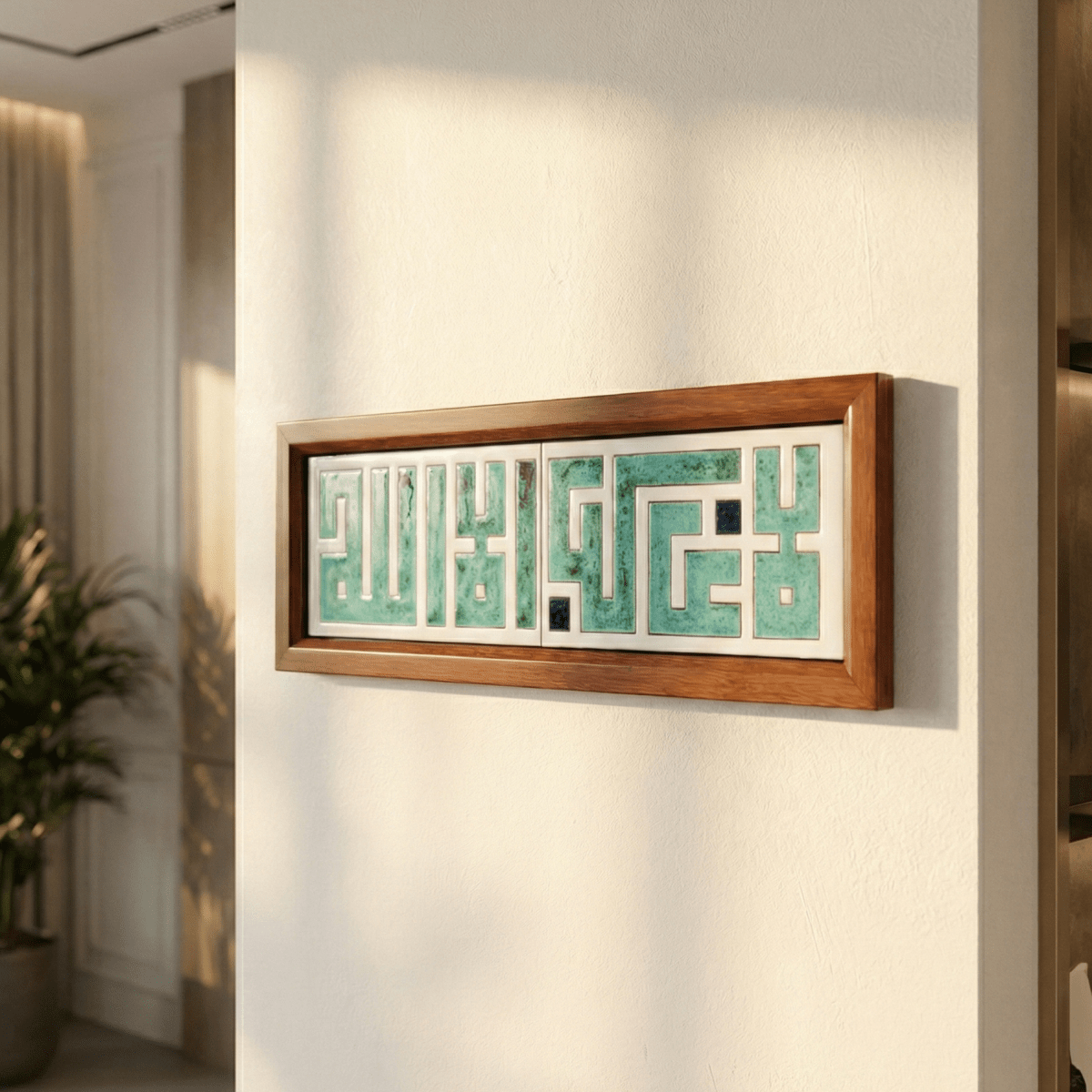 La Ilaha Illa Allah — لا إله إلا الله | Framed Arabic Calligraphy Ceramic Art - Figi Home