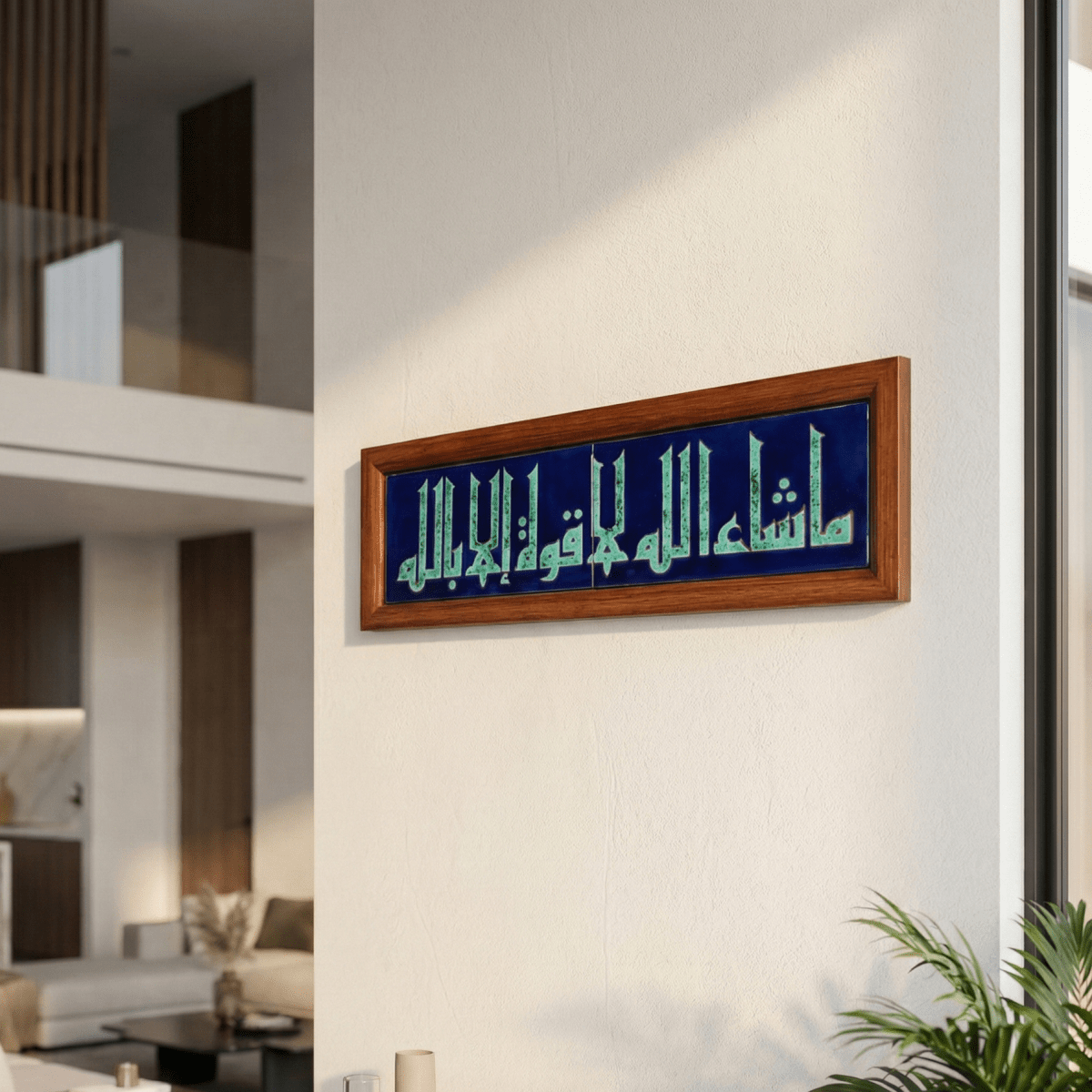Mā Shā’ Allāh Lā Quwwata Illā Billāh — ما شاء الله لا قوة إلا بالله | Framed Arabic Calligraphy Ceramic Art - Figi Home