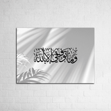 Minimal Arabic Calligraphy - Figi Home