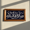 وَمَا تَوْفِيقِي إِلَّا بِاللَّهِ-Tile Navy - Figi Home