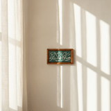 وما توفيقي إلا بالله-Tile Teal - Figi Home